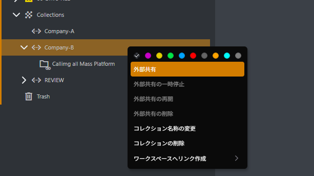 メディアアセットをセキュアに